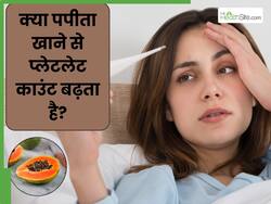 क्या पपीता खाने से प्लेटलेट्स बढ़ते हैं? एक्सपर्ट से जानें