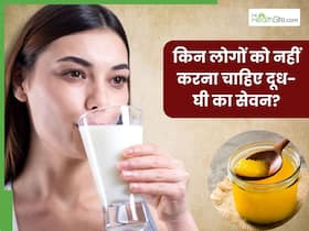 इन 5 लोगों को भूलकर भी नहीं करना चहिए दूध में घी डालकर सेवन, सेहत को हो सकता है गंभीर नुकसान