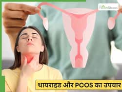 थायराइड और PCOS का पासा पलट देंगी डॉक्टर की बताई 5 टिप्स, आज से करें फॉलो