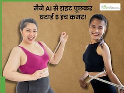 मेरा नाम मीना है और मैंने AI से डाइट पूछकर कम की 5 इंच कमर, आप भी ले सकते हैं मदद