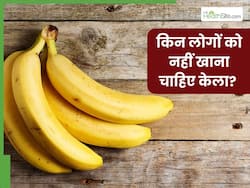 इन 5 लोगों को भूलकर भी नहीं खाना चाहिए केला, सेहत को हो सकता है गंभीर नुकसान