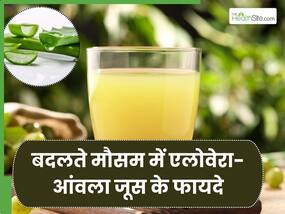 बदलते मौसम में एलोवेरा और आंवला जूस पीने से मिलेंगे ये 5 फायदे, इस तरह करें डाइट में शामिल