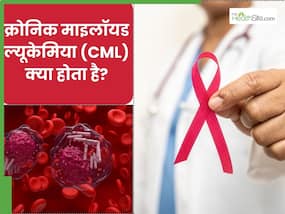अक्सर रहती है थकान तो हो सकता है क्रोनिक माइलॉयड ल्यूकेमिया (CML) का संकेत, जानें क्या हैं इस बीमारी का कारण और इलाज अक्सर रहती है थकान तो हो सकता है क्रोनिक माइलॉयड ल्यूकेमिया (CML) का संकेत, जानें क्या हैं इस बीमारी का कारण और इलाज