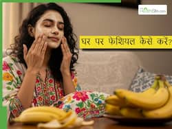 केवल 1 पके हुए केले से हो जाएगा पार्लर जैसा फेशियल, इस तरह करें घर पर फेशियल