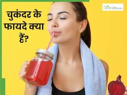 त्वचा और बालों को हेल्दी बनाए रखने के लिए खाएं चुकंदर, जानें रोज सुबह इसे खाने 4 फायदे