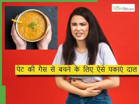 दाल खाते ही पेट में होती है भयंकर गैस तो दाल पकाने से पहले करें बस ये 1 काम, डाइजेशन रहेगा बिल्कुल ठीक दाल खाते ही पेट में होती है भयंकर गैस तो दाल पकाने से पहले करें बस ये 1 काम, डाइजेशन रहेगा बिल्कुल ठीक