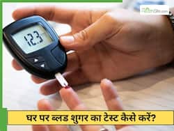 घर पर ब्लड शुगर कैसे चेक करें? 1 छोटी सी गलती से रीडिंग हो सकती है गलत