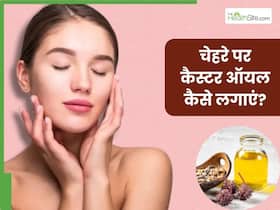 क्या चेहरे पर कैस्टर ऑयल लगाना चाहिए? जानिए कैस्टर ऑयल यूज़ करने के सही तरीके