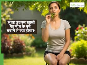 सुबह बासी मुंह नीम की पत्तियां चबाकर खाएंगे तो दूर हो जाएगी शरीर के इन 5 हिस्सों की बीमारी, कैसे करें सेवन