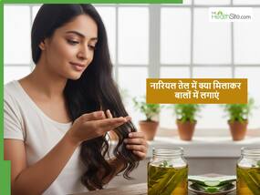 बालों से भर जाएगा आपका सिर बस नारियल तेल मिला लें घर में रखी ये दो-चार चीजें, नेचुरली सिल्की भी होने लगेंगे बालों से भर जाएगा आपका सिर बस नारियल तेल मिला लें घर में रखी ये दो-चार चीजें, नेचुरली सिल्की भी होने लगेंगे