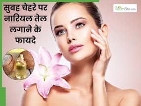रोज सुबह चेहरे पर नारियल तेल लगाने से क्या होता है? जानें इसके 5 फायदे