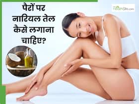 पैरों पर नारियल का तेल कैसे लगाना चाहिए? जानें 5 तरीके, जिनसे मिट जाएगी डार्कनेस