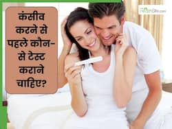 कंसीव करने से पहले कौन से टेस्ट कराने जरूरी होते हैं? 5 टेस्ट के बारे में बताए और उनका महत्व