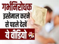 अनचाही प्रेग्नेंसी से बचना है तो अपना सकते हैं ये तरीके, जानें क्या है बेस्ट