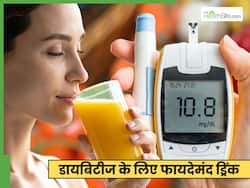 डायबिटीज के लिए कौन-सी ड्रिंक फायदेमंद हैं? जानें 5 पेय जो दूर करेंगे शुगर