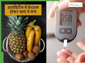 डायबिटीज में बेधड़क खाएं ये मीठे फल, लिमिट में खाएंगे तो बढ़ने की बजाय कम होने लगेगा शुगर