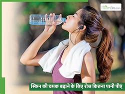 रोजाना कितने लीटर पानी पीने से चमकेगी स्किन? साथ में रखना होगा किन बातों का ध्यान