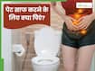 कब्ज से मिनटों में राहत दिलाए ये 5 देसी ड्रिंक्स, टॉयलेट सीट पर बैठते साफ हो जाएगी पेट की गंदगी