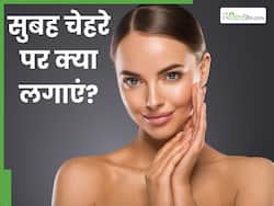 सुबह चेहरे पर क्या लगाएं? जानें 5 चीजें, जिनसे दिनभर खिली-खिली रहेगी स्किन