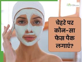 चेहरे पर लगाएं ये 5 फेस पैक, कई गुना बढ़ जाएगा निखार