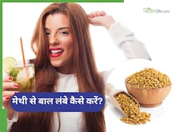 कमर के नीचे तक हो जाएंगे लंबे बाल, रोजाना इस तरह से खाएं मेथी के बीज