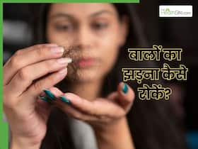 नारियल के तेल से बालों का झड़ना कैसे रोकें? कड़ाही में बनाना सीखें एंटी हेयर फॉल ऑयल
