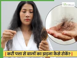बालों का झड़ना रोकेगा करी पत्तियों का रस, रोजाना 1 गिलास पीने से दिखेगा कमल का असर