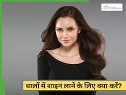 रूखे-बेजान बालों को कैसे ठीक करें? जानें 3 नुस्खे, जो बाल बनाएंगे सिल्की