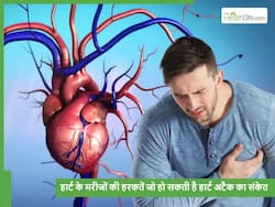 दिल के बीमार लोगों के शरीर में ये हरकतें मतलब हार्ट अटैक है नजदीक? गलती से भी न करें इग्नोर