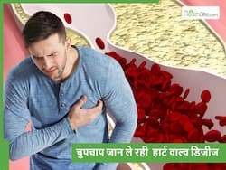 हार्ट अटैक से भी खतरनाक है हार्ट वाल्व डिजीज, चुपचाप बिना लक्षण के ले रही जान