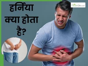 बार-बार बन जाती है गैस तो कारण हो सकता है हर्निया, जानें इस बीमारी के लक्षण और कारण