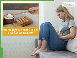 हेल्दी दिखने वाले ये 5 फूड्स जो बन रहे हैं कब्ज का कारण, आज ही कर लें इनकी पहचान