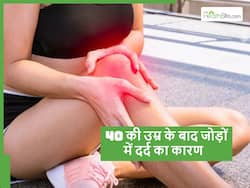 40 की उम्र के बाद जोड़ों में दर्द क्यों होने लगता है, एक्सपर्ट्स ने बताए ये 5 कारण