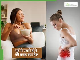 ये 5 अनजाने कारण जिनसे बनने लगता है किडनी स्टोन, पेट में हल्का दर्द जैसे ये लक्षण न करें इग्नोर