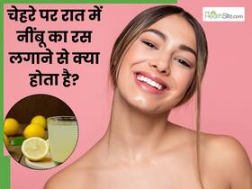 रोज रात में चेहरे पर नींबू का रस लगाने से क्या होता है? जानें इसके 4 फायदे और लगाने का तरीका