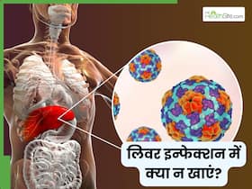 लिवर इन्फेक्शन में किन चीजों का सेवन नहीं करना चाहिए? वरना हो सकता है भारी नुकसान लिवर इन्फेक्शन में किन चीजों का सेवन नहीं करना चाहिए? वरना हो सकता है भारी नुकसान