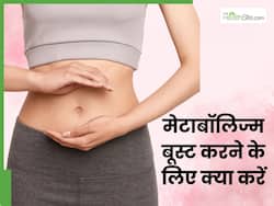 मेटाबॉलिज्म को बूस्ट करने के लिए क्या करना चाहिए? जानें 5 टिप्स