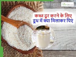 सालों पुरानी कब्ज दूर होगी और सुबह उठते ही पेट होगा साफ, रात को सोने से पहले शक्कर वाले दूध में क्या घोलकर पिएं?