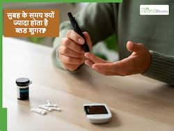 दिन की तुलना में सुबह के समय ब्लड शुगर हाई होने का क्या कारण हो सकता है?
