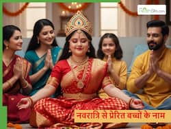 नवरात्रि से प्रेरित होकर रखें अपने बच्चे का नाम, जीवन भर बना रहेगा मां दुर्गा का आशीर्वाद