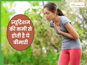 न्यूट्रिशन की कमी से कौन सी बीमारी होती है?