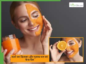 संतरे के छिलके व गुलाबजल मिक्स करके चेहरे पर लगाने से क्या होगा? मिलेगा ऐसा निखार के फेंक देंगे सारी महंगी क्रीम