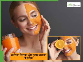 संतरे के छिलके व गुलाबजल मिक्स करके चेहरे पर लगाने से क्या होगा? मिलेगा ऐसा निखार के फेंक देंगे सारी महंगी क्रीम