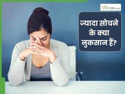 ओवरथिंकिंग से कौन सी बीमारी होती है? जानिए इसके नुकसान