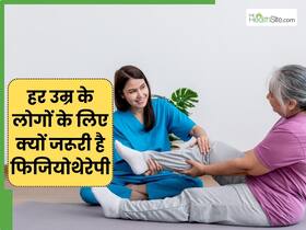 हर उम्र के लोगों के लिए क्यों जरूरी है फिजियोथेरेपी? जानें घर पर Physiotherapy करने के तरीके