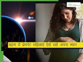क्या चंद्र ग्रहण है हेल्थ के लिए खराब, एक्सपर्ट से जानिए ग्रहण के समय किन बातों का रखना चाहिए ध्यान