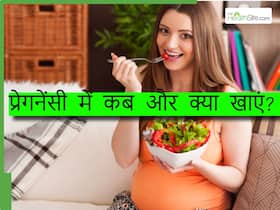 प्रेगनेंसी में कैसी होनी चाहिए डाइट? एक्सपर्ट से जानिए 9 महीने का डाइट प्लान