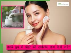 अब केवल 1 चम्मच कच्चे दूध से कम होगा चेहरे का कालापन, ऐसे लगाएं चेहरे पर दूध
