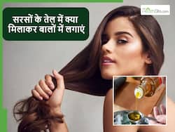 सरसों के तेल में क्या मिलाकर लगाने से गंजापन होगा दूर, हेयर फॉल भी कंट्रोल होगा और तेजी होगी हेयर ग्रोथ
