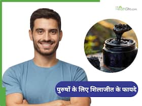 पुरुषों के लिए बहुत फायदेमंद होती है शिलाजीत, यौन रोग से लेकर इन 4 बीमारियों से दिलाती है राहत पुरुषों के लिए बहुत फायदेमंद होती है शिलाजीत, यौन रोग से लेकर इन 4 बीमारियों से दिलाती है राहत